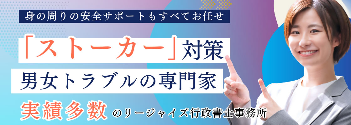 東京ストーカー相談センター